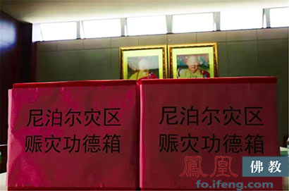 「佛教」慈悲无国界 佛子有真情 本焕学院尼泊尔赈灾纪实