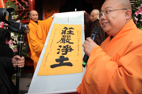 「佛教」印光大师生西七十周年纪念法会