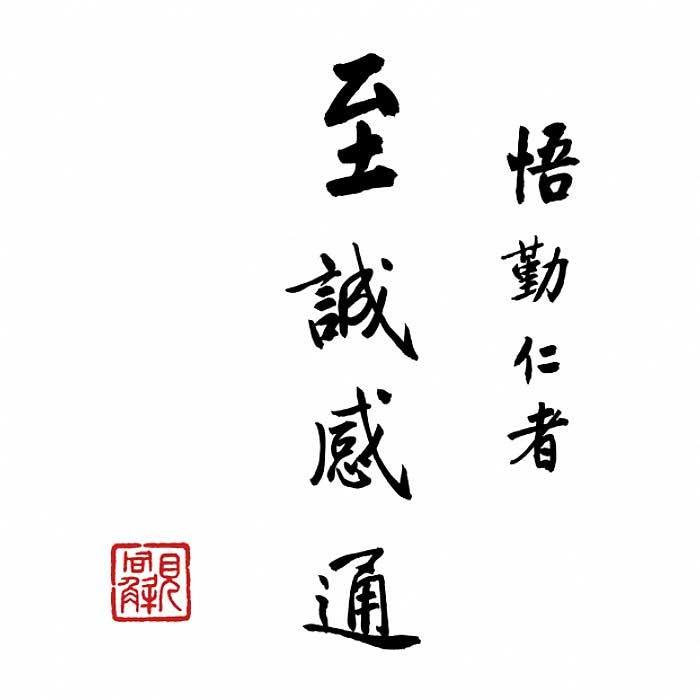 「大愿法师」大愿法师：禅悟管理是管理的最高境界