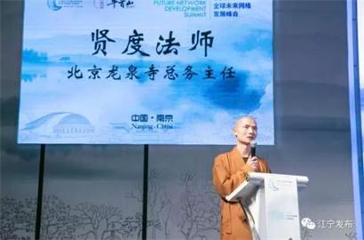 「人工智能」北京龙泉寺高僧谈未来网络 人工智能时代人类何去何从