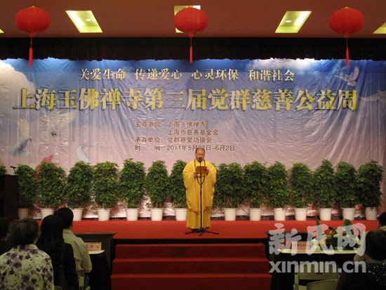 「慈善」上海玉佛禅寺举行第三届“觉群慈善公益周”