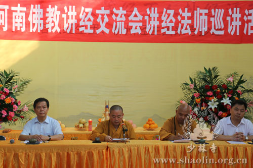 「佛教」2016河南佛教讲经交流会法师巡讲在少林寺举行 「佛教」2016河南佛教讲经交流会法师巡讲在少林寺举行