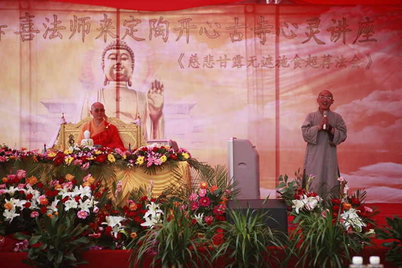 「传喜法师」传喜法师于山东菏泽市定陶开心古寺主法心灵讲座及蒙山施食超荐法会
