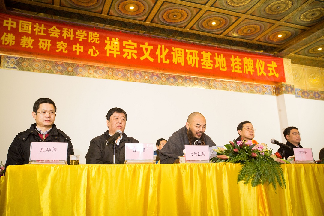「佛教」中国社会科学院佛教研究中心禅宗文化调研基地落户广东韶关东华禅寺
