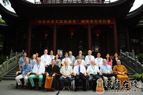 「佛教」浙江杭州永福寺召开佛教戒律文献与历史国际学术研讨会