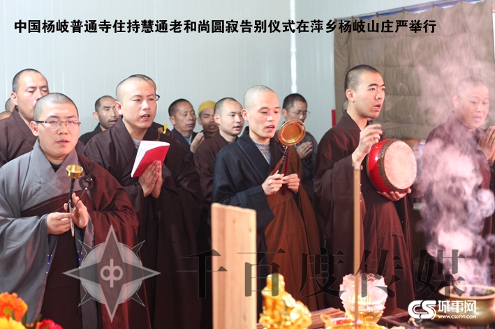 「佛教」2012年4月19日江西杨岐普通寺将举行慧通长老荼毗法会 「佛教」2012年4月19日江西杨岐普通寺将举行慧通长老荼毗法会