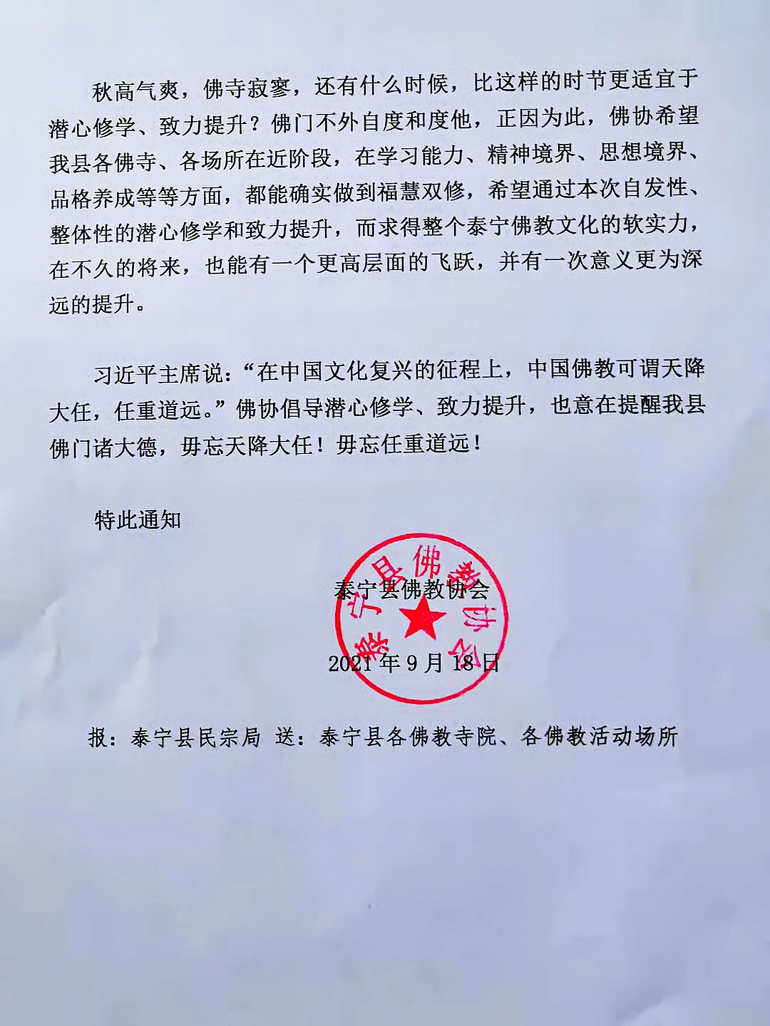 「佛教」福建省泰宁县佛教协会倡导疫期潜心修学致力提升