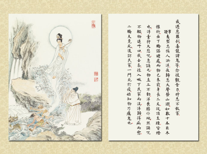 「观音」绘像普门品颂：印光法师