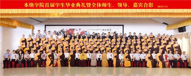 「佛教」广东深圳弘法寺举行本焕学院首届本科生毕业典礼