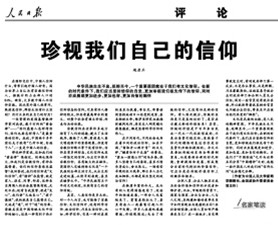 「赵启正」赵启正：珍视我们自己的信仰