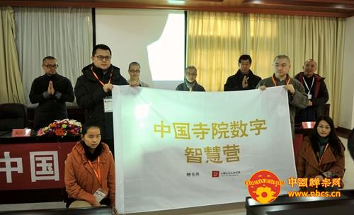 「移动互联网」广东韶关南华禅寺首届“中国寺院数字智慧营”开营