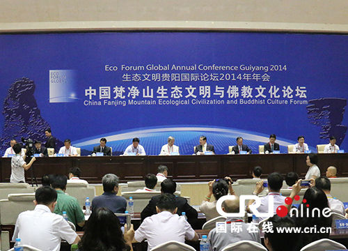 「佛教」2014中国梵净山生态文明与佛教文化论坛开幕