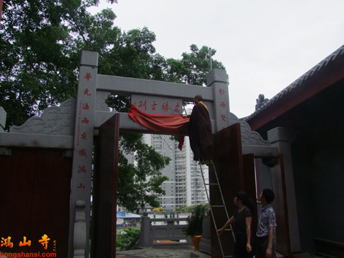 「福建厦门」福建厦门鸿山寺举行回迁入住洒净仪式