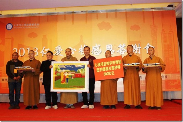 「佛教」灯灯续焰，明终不尽：记2013年仁爱心栈感恩答谢会