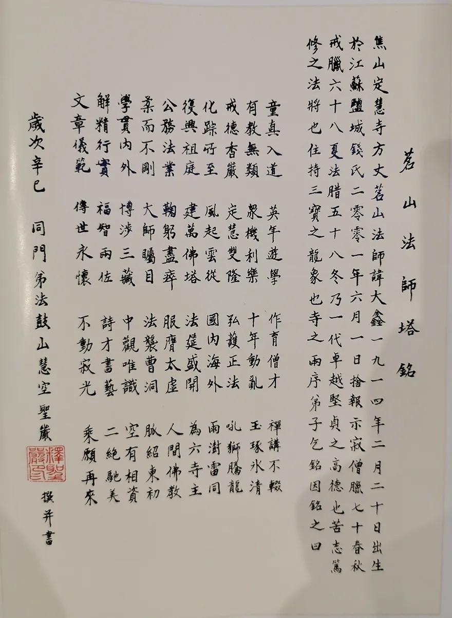 「佛教」纪念原中国佛教协会副会长茗山长老圆寂19周年