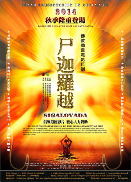 「佛教」善生之门的伟大圣典：佛教动漫《尸迦罗越》将在秋季上映