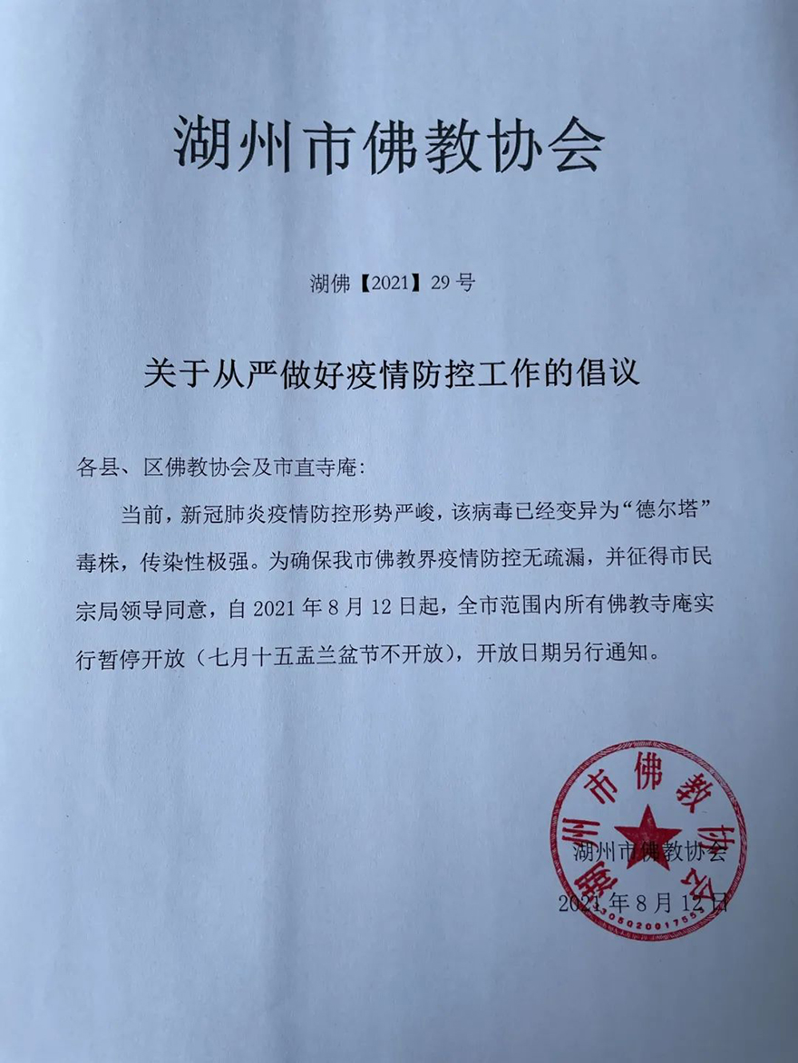 「佛教」湖州市委常委李上葵检查长兴县佛教协会疫情防控工作
