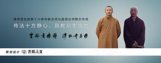 「佛教」佛教墨宝展：传静法师与昌悟法师联合专场