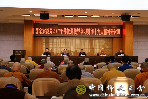 「佛教」中国佛教协会召开会长扩大会议 认真学习贯彻十九大精神