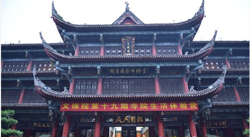 「文殊院」四川成都文殊院2017年法会通启