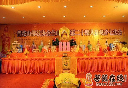 「观音」浙江普陀山佛协全山执事第二十期共修观音七法会圆满