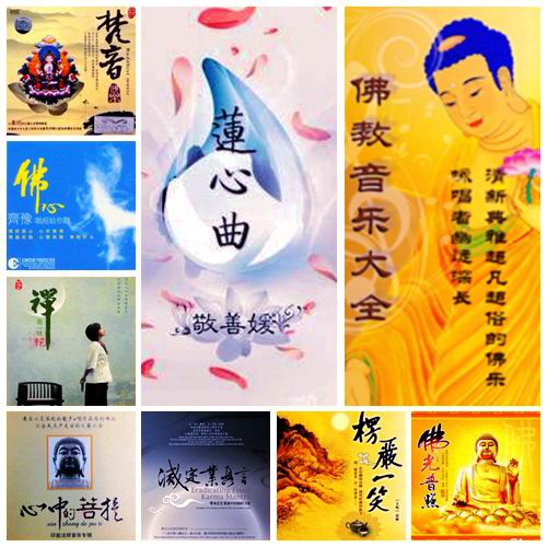 「佛教」佛教梵乐文化