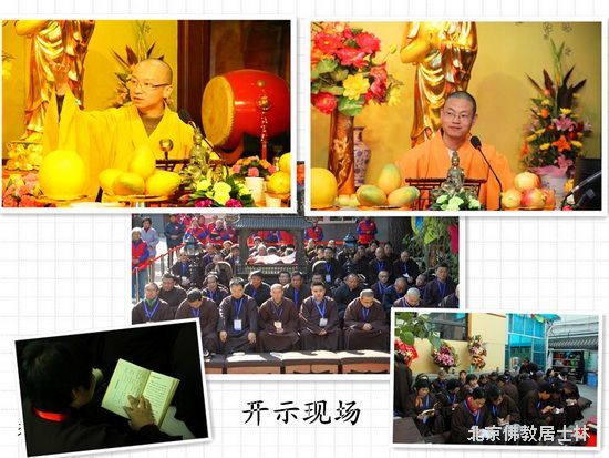 「佛教」北京佛教居士林举行为期三天半菩萨戒授戒法会