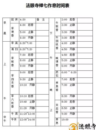 「佛教」河南省商城县黄柏山法眼寺常年禅七共修法讯