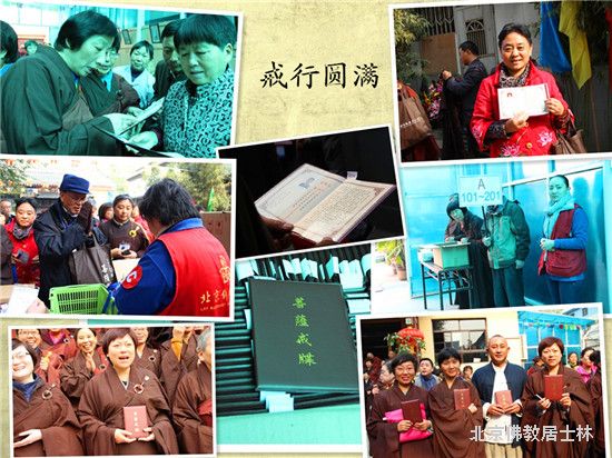 「佛教」北京佛教居士林传授菩萨戒法会圆满