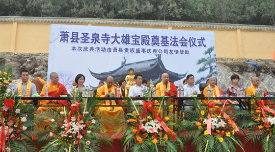 「佛教」安徽萧县圣泉寺大雄宝殿奠基法会仪式举行