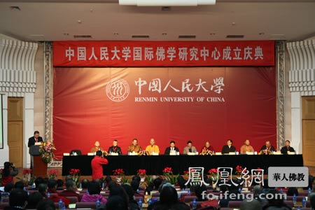 「佛教」中国人民大学国际佛学中心挂牌 班禅大师亲笔题词