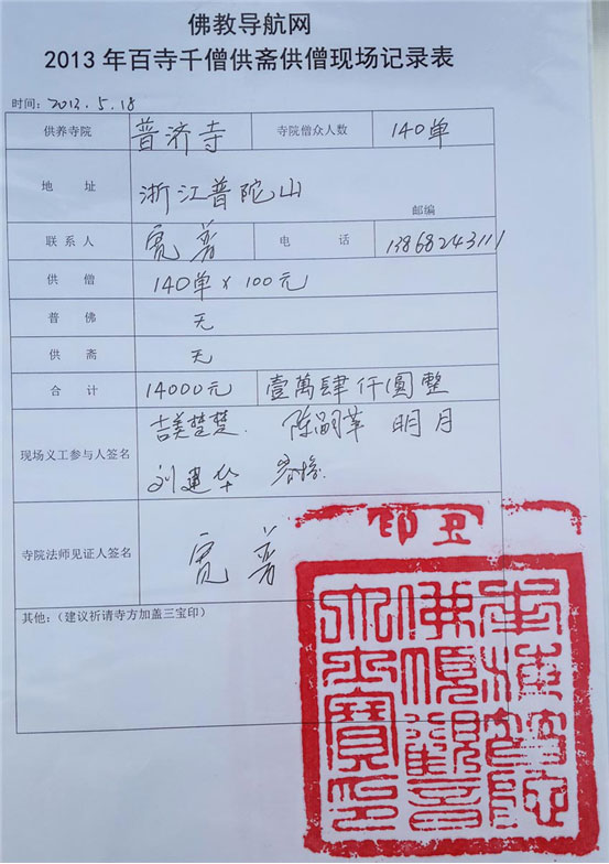 「佛教」第三届百寺千僧斋僧共修小结报告(5.13-5.19) 「佛教」第三届百寺千僧斋僧共修小结报告(5.13-5.19)