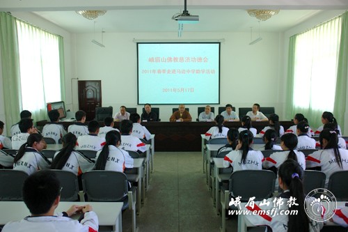 「佛教」峨眉山佛教慈济功德会资助马边中学贫困生2.5万元