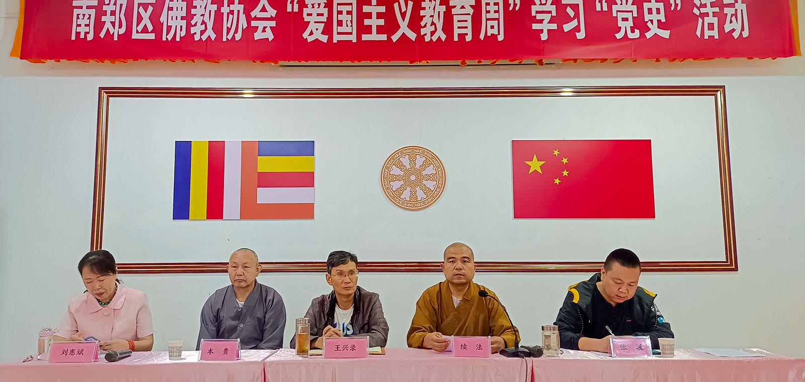 「佛教」陕西南郑区佛教协会开展爱国主义教育活动 「佛教」陕西南郑区佛教协会开展爱国主义教育活动