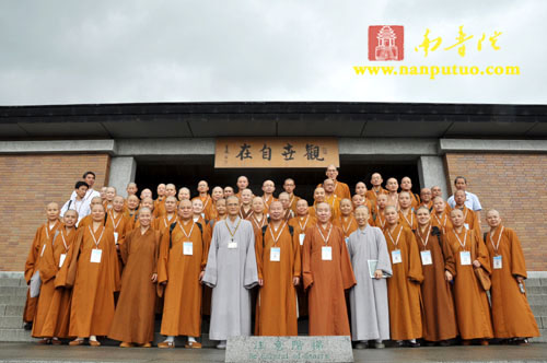 「法鼓山」闽南佛学院法师法师赴台参访团一行至法鼓山交流参访 「法鼓山」闽南佛学院法师法师赴台参访团一行至法鼓山交流参访