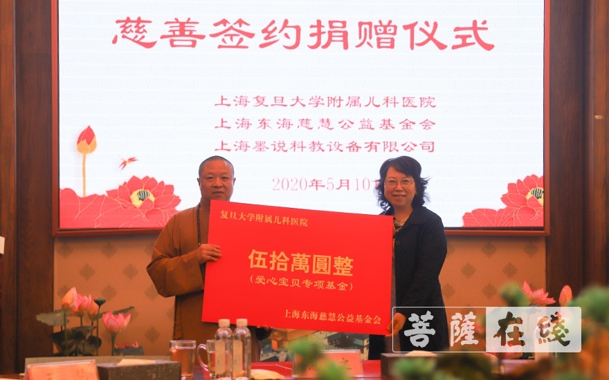 「公益基金」东海慈慧公益基金会与复旦儿科医院、墨说科教进行慈善签订