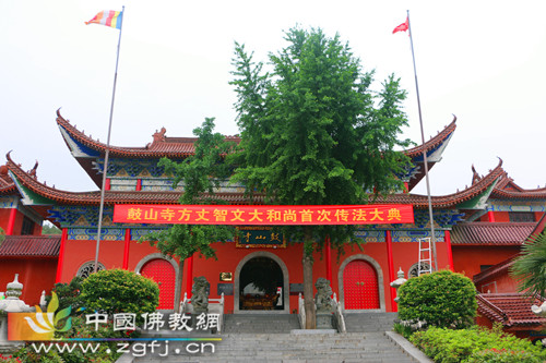 「佛教」安徽巢湖鼓山寺隆重举行临济正宗第四十六代智文法师传法大典 「佛教」安徽巢湖鼓山寺隆重举行临济正宗第四十六代智文法师传法大典