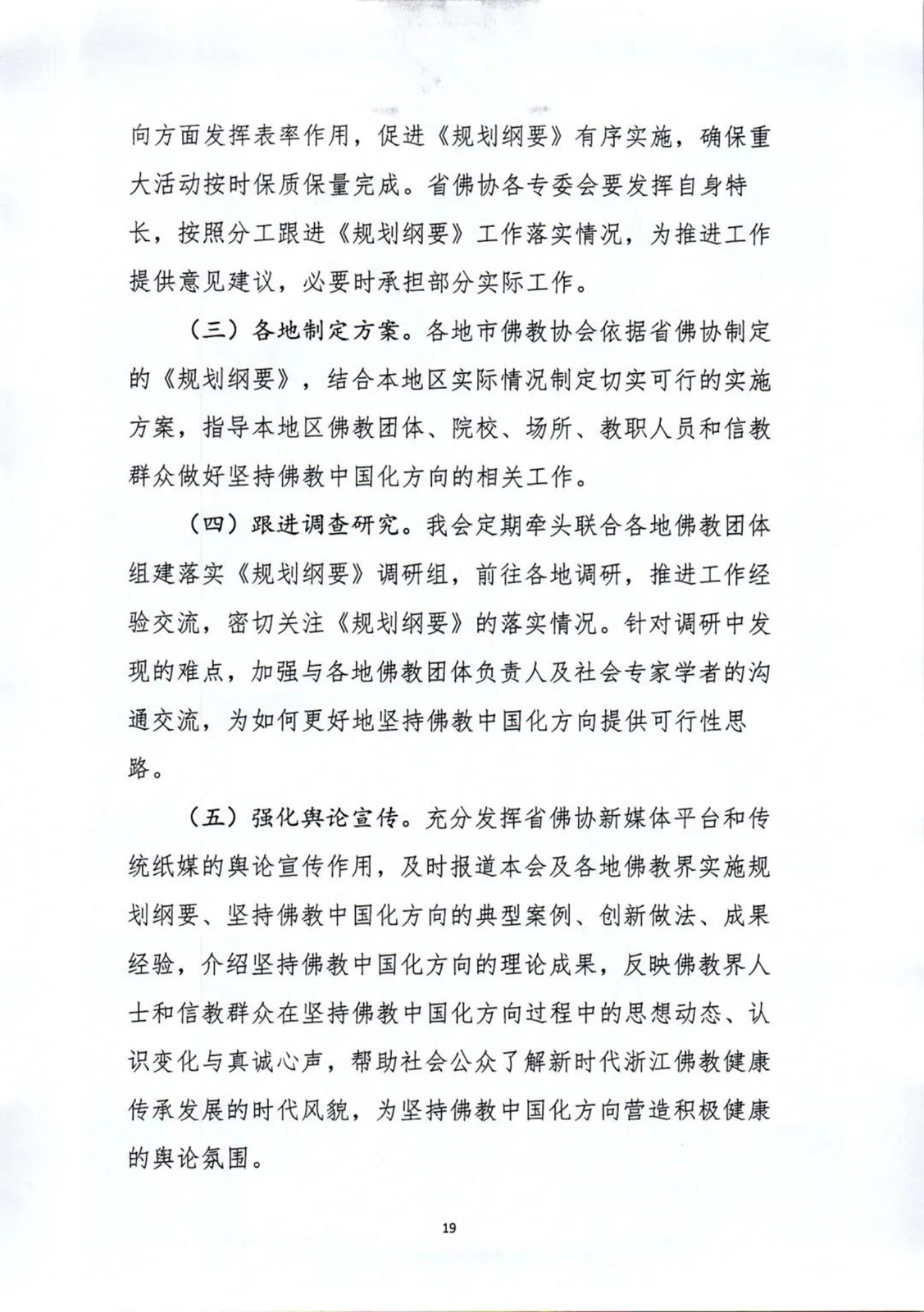 「佛教」坚持佛教中国化方向,未来五年浙江佛教这样做 「佛教」坚持佛教中国化方向,未来五年浙江佛教这样做