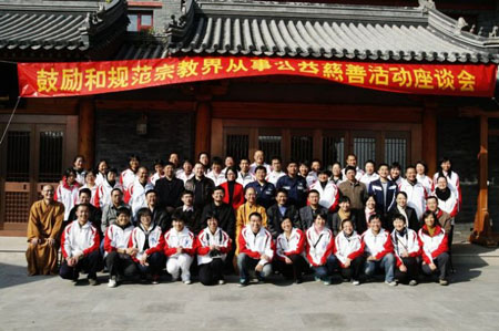 「龙泉寺」北京龙泉寺举办“鼓励和规范宗教界从事公益慈善活动”座谈会