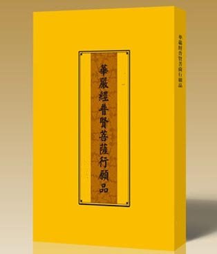 「普贤菩萨」【积福慧】2017普贤菩萨圣诞供灯共修（已圆满）