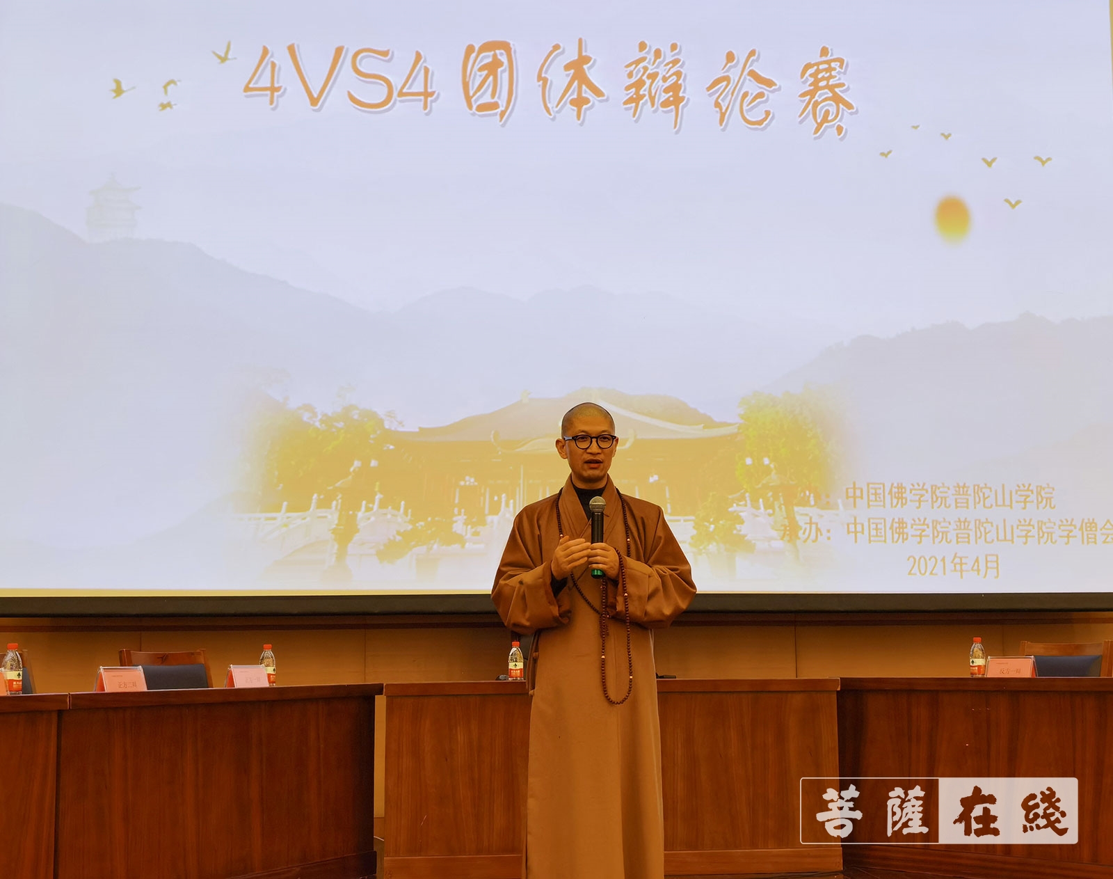「佛教」中国佛学院普陀山学院举办2021年度4vs4团体辩论赛 「佛教」中国佛学院普陀山学院举办2021年度4vs4团体辩论赛