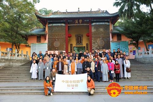 「移动互联网」广东韶关南华禅寺首届“中国寺院数字智慧营”开营