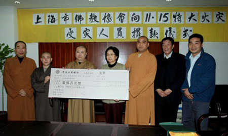 「佛教」上海市佛协举行向“11·15”火灾受灾者捐赠仪式