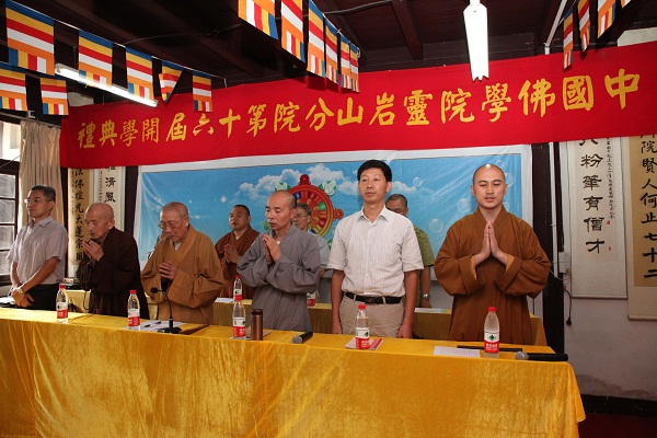 「灵岩山」中国佛学院灵岩山分院隆重召开第十六届学僧开学典礼