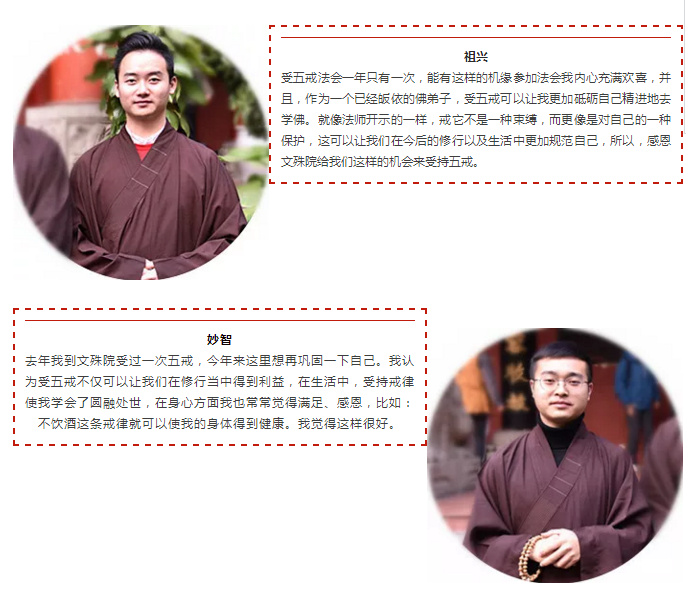 「佛教五戒」成都文殊院三皈五戒法会圆满结束