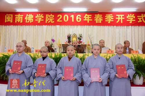 「佛教」福建闽南佛学院召开2016年春季开学大会 「佛教」福建闽南佛学院召开2016年春季开学大会