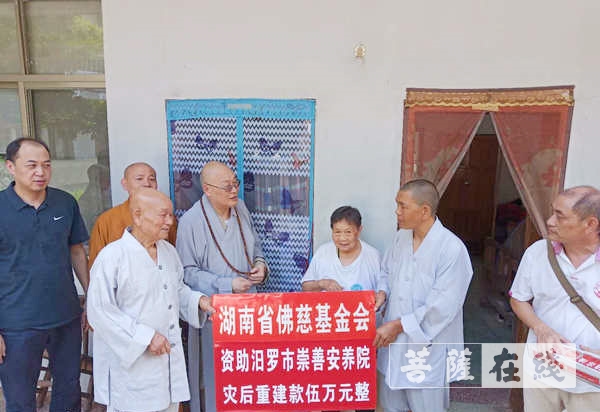 「慈善」湖南佛慈2020救灾帮困助学慈善行继续帮扶工作