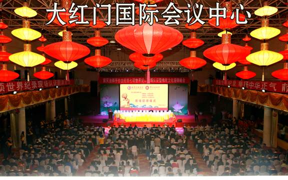 「文化」寂灭法师手抄血经第七项世界纪录认证暨佛文化迎春晚会