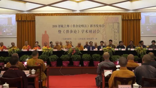 「智敏上师」浙江台州多宝讲寺举办智敏上师新书发布会暨俱舍宗研讨会