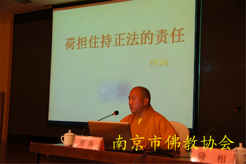 「佛教」江苏南京举办全市佛教教职人员培训班
